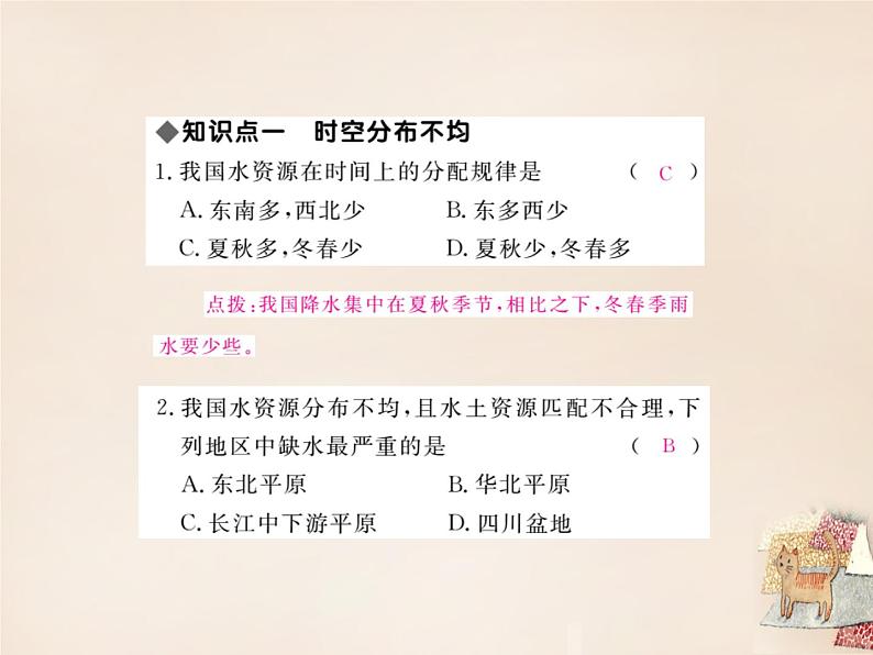 八年级地理上册 第三章 第三节 水资源作业课件 (新版)新人教版第5页