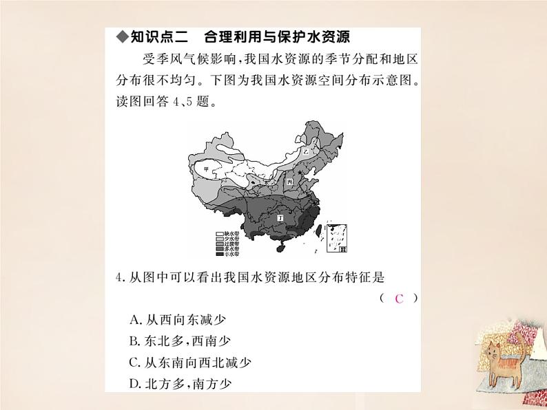 八年级地理上册 第三章 第三节 水资源作业课件 (新版)新人教版第7页