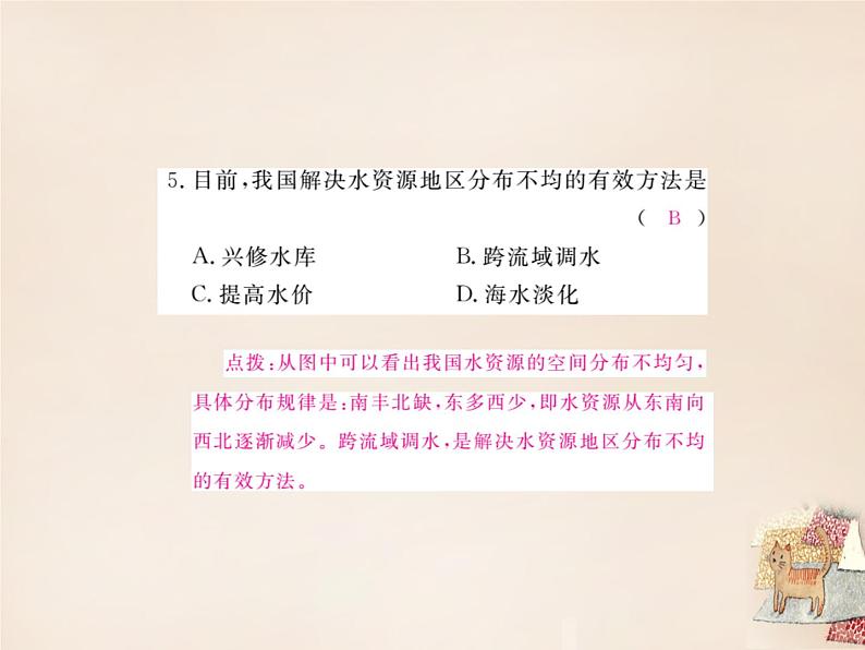 八年级地理上册 第三章 第三节 水资源作业课件 (新版)新人教版第8页