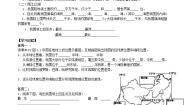 湘教版八年级上册第一节 中国的疆域学案