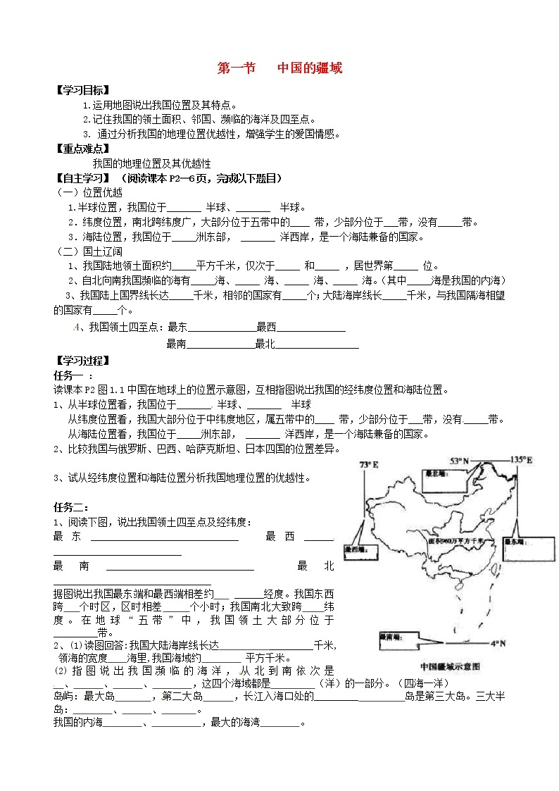 八年级地理上册 1.1 中国的疆域学案（无答案）（新版）湘教版01