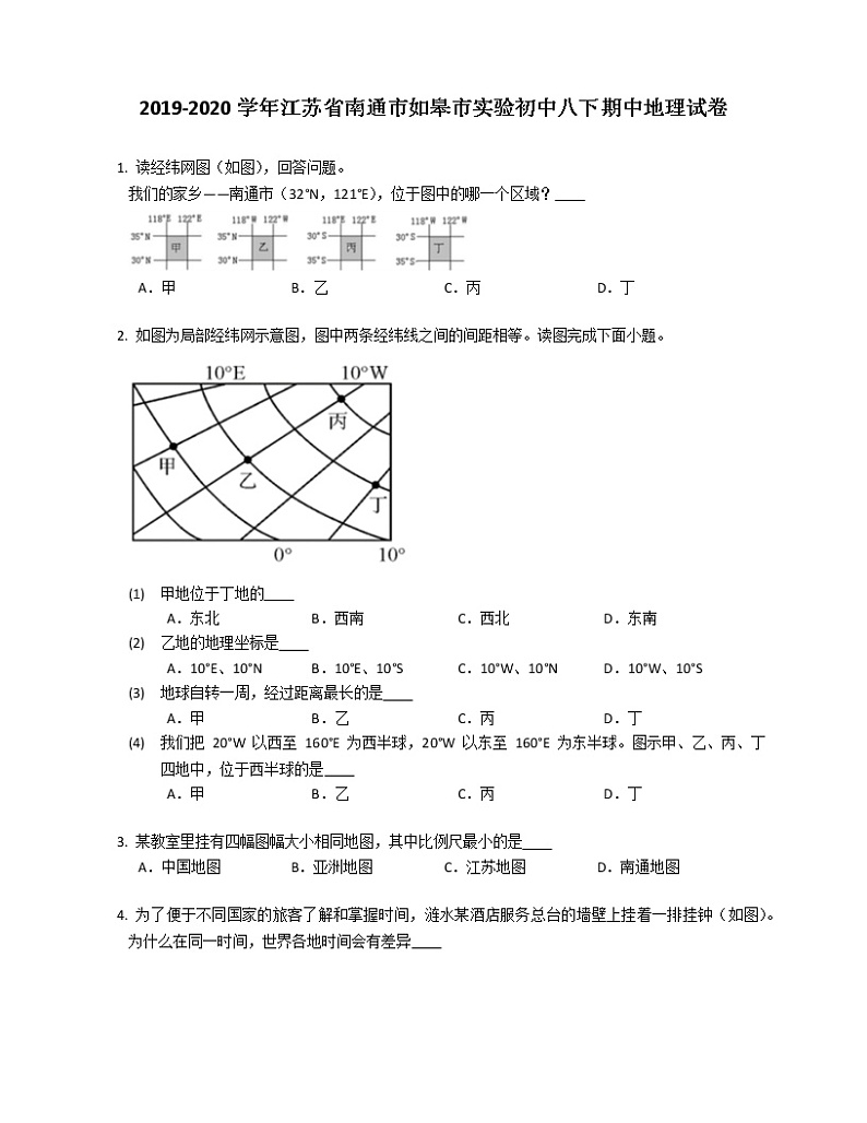 2019-2020学年江苏省南通市如皋市实验初中八下期中地理试卷第1页