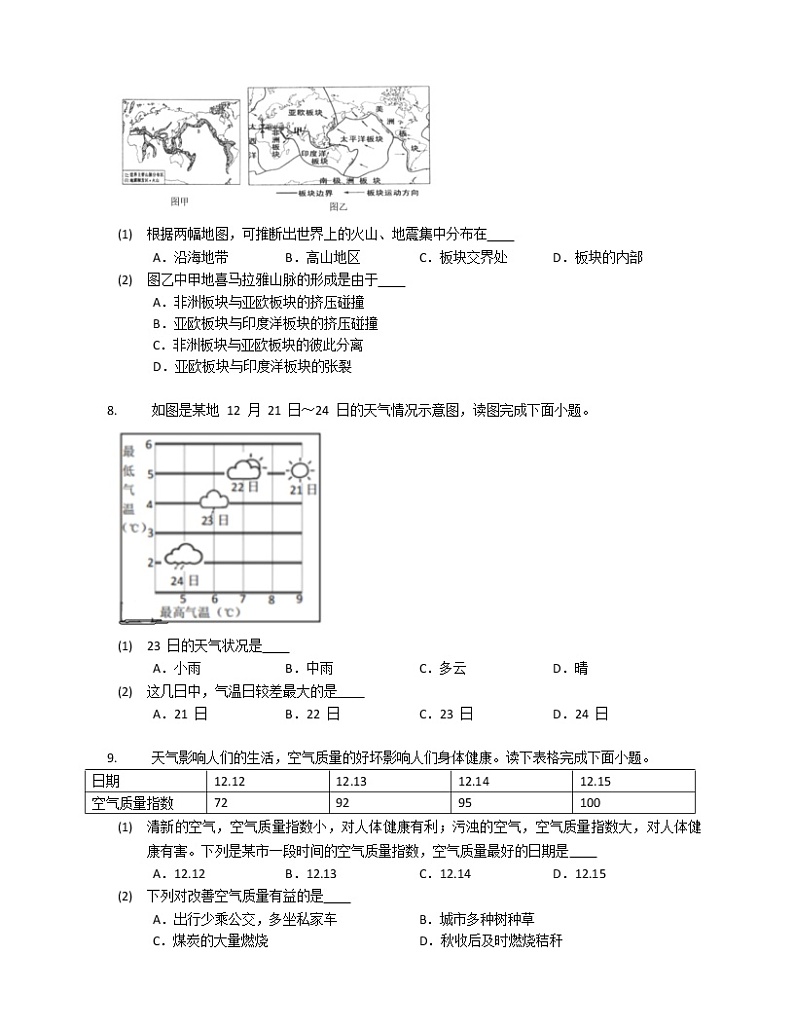 2019-2020学年江苏省南通市如皋市实验初中八下期中地理试卷第3页