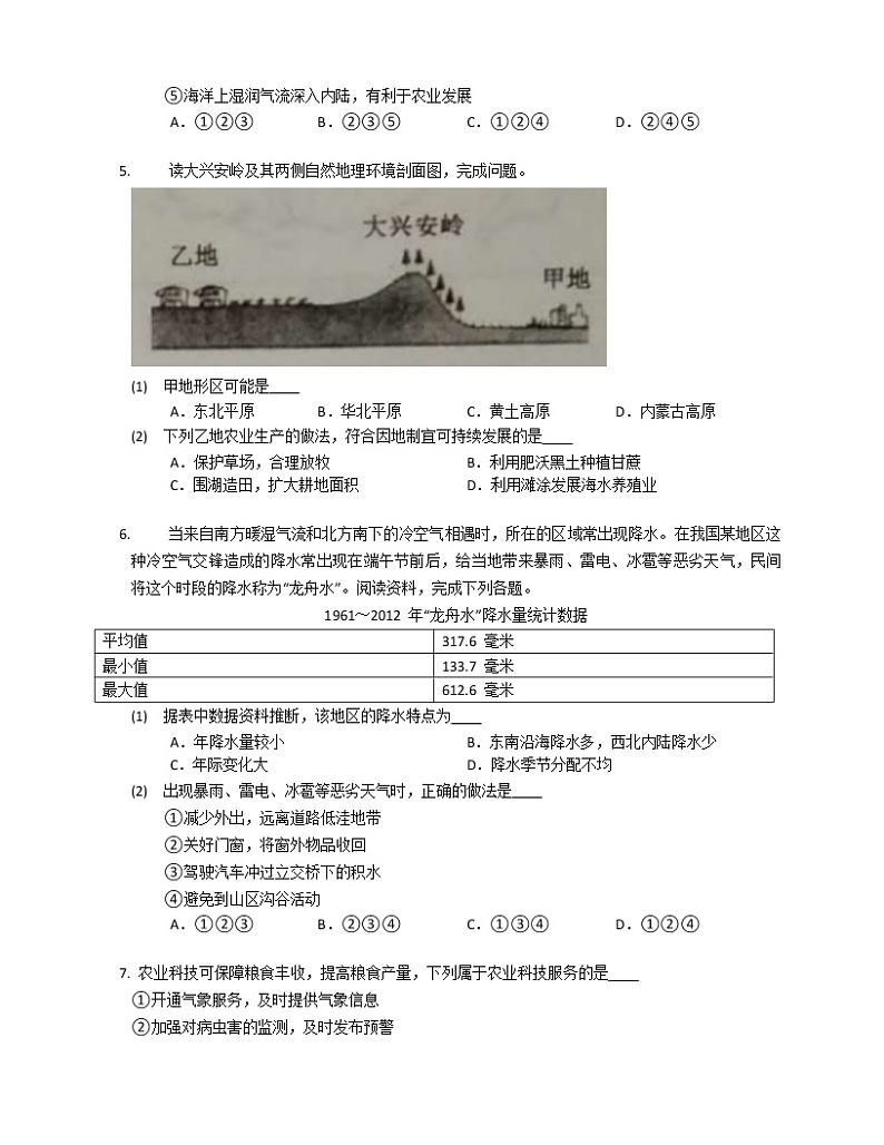 2019-2020学年山东省泰安市东平县七下期末地理试卷第2页