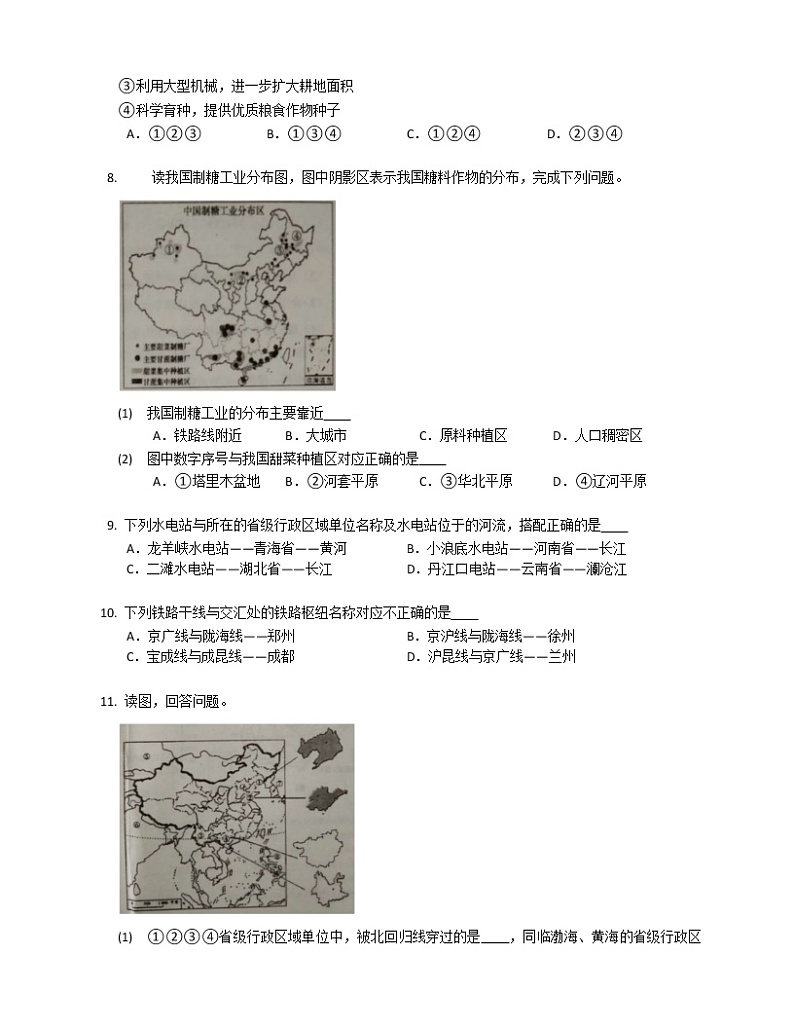 2019-2020学年山东省泰安市东平县七下期末地理试卷第3页