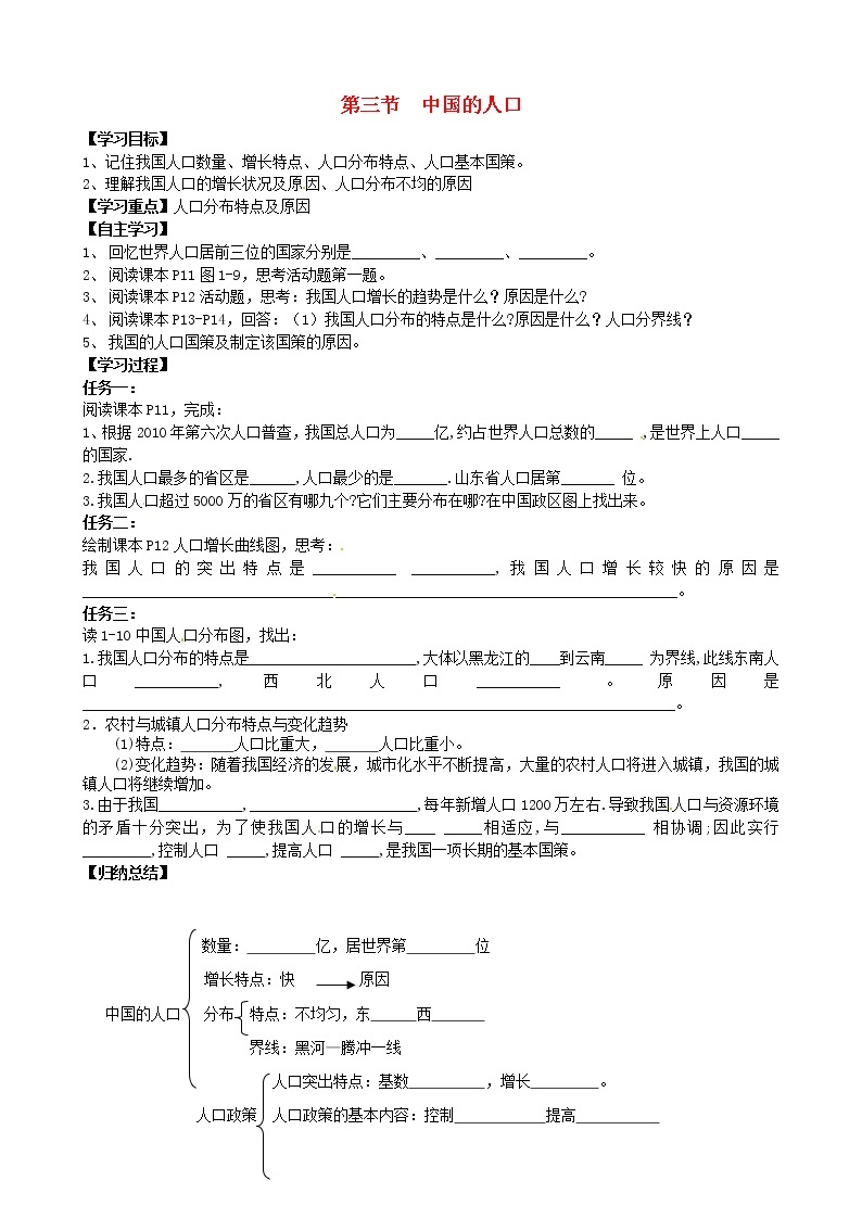 八年级地理上册 1.3 中国的人口学案（无答案）（新版）湘教版01