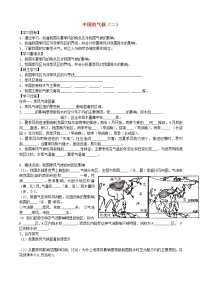 初中地理湘教版八年级上册第二节   中国的气候学案设计