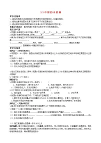 湘教版八年级上册第三节 中国的水资源学案设计