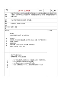 湘教版七年级上册第一节 认识地球第3课时教案