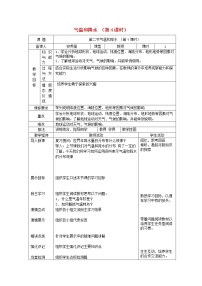 湘教版七年级上册第二节 气温和降水第4课时教案