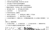 湘教版第四节 海陆变迁课时练习