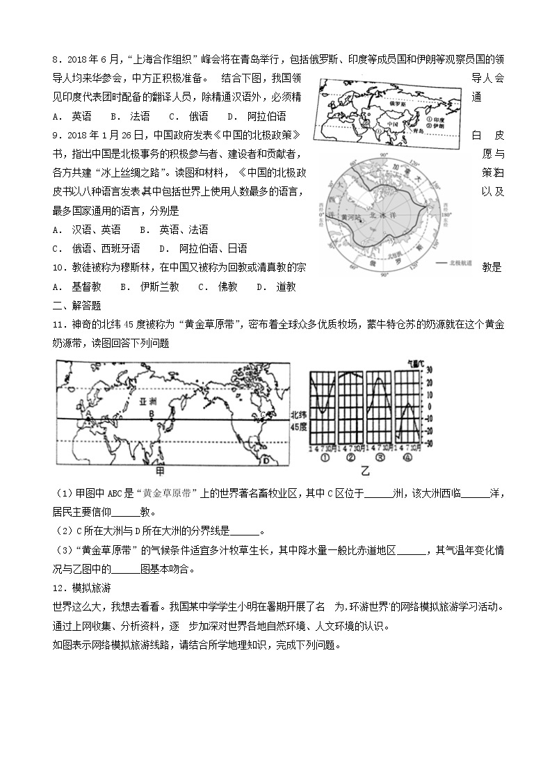 湘教版七年级地理上册3.3世界的语言与宗教同步检测02