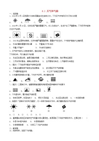 初中地理湘教版七年级上册第一节 天气和气候课时作业