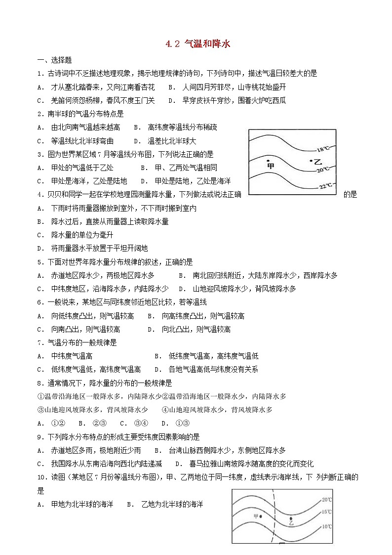 湘教版七年级地理上册4.2气温和降水同步检测01