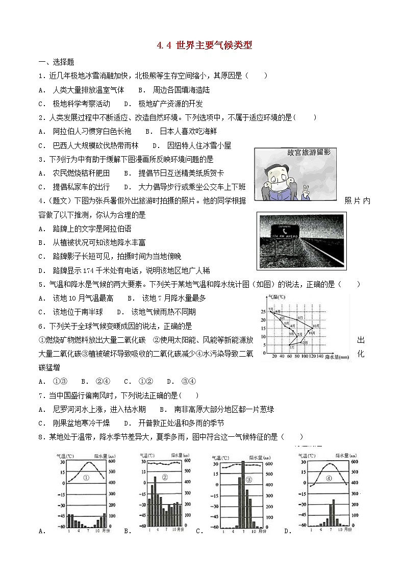 湘教版七年级地理上册4.4世界主要气候类型同步检测第1页