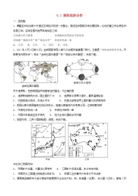 湘教版七年级上册第五章 世界的发展差异第二节 国际经济合作课后练习题