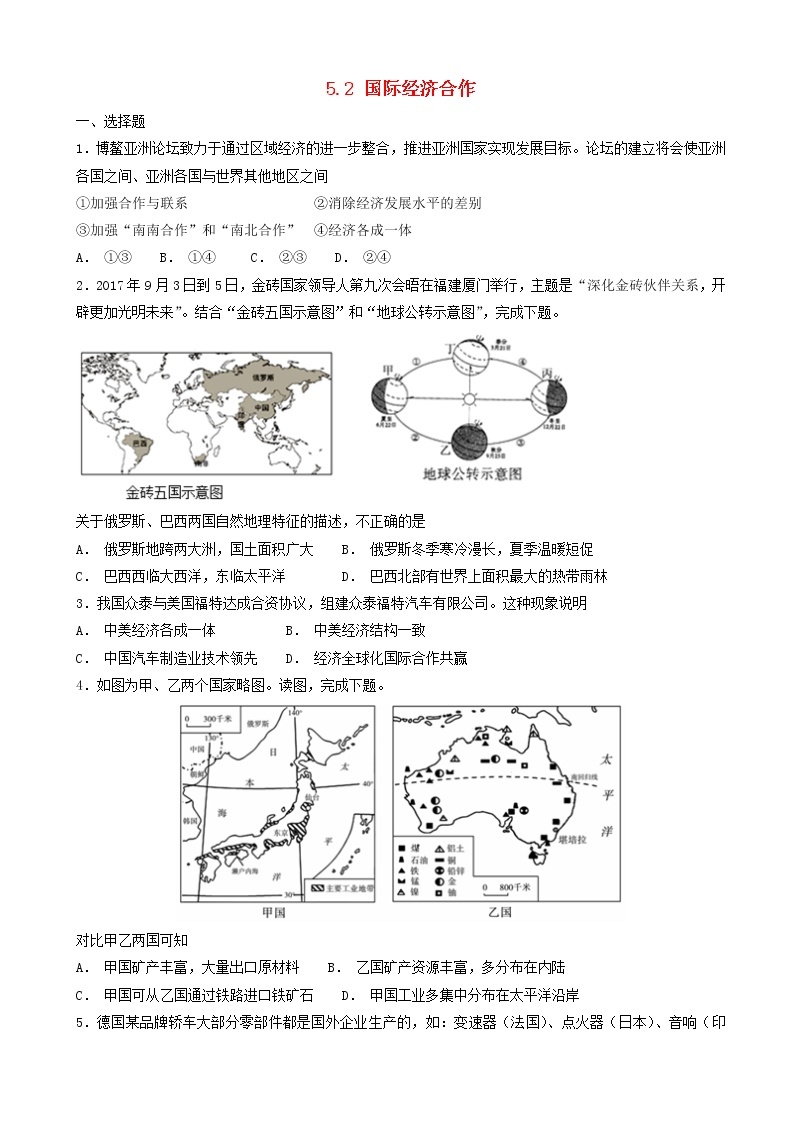 湘教版七年级地理上册5.2国际经济合作同步检测01