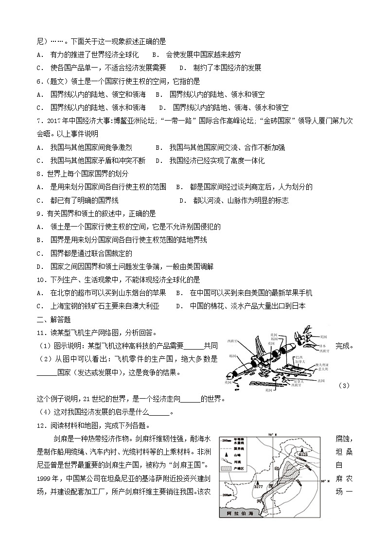湘教版七年级地理上册5.2国际经济合作同步检测第2页