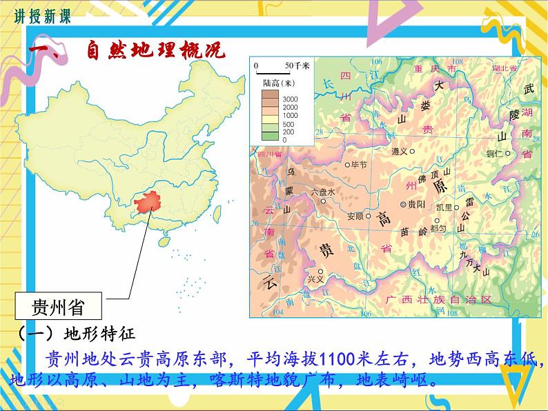 第四节 贵州省的环境保护与资源利用第4页