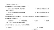 湘教版七年级上册第一节 我们身边的地理当堂检测题