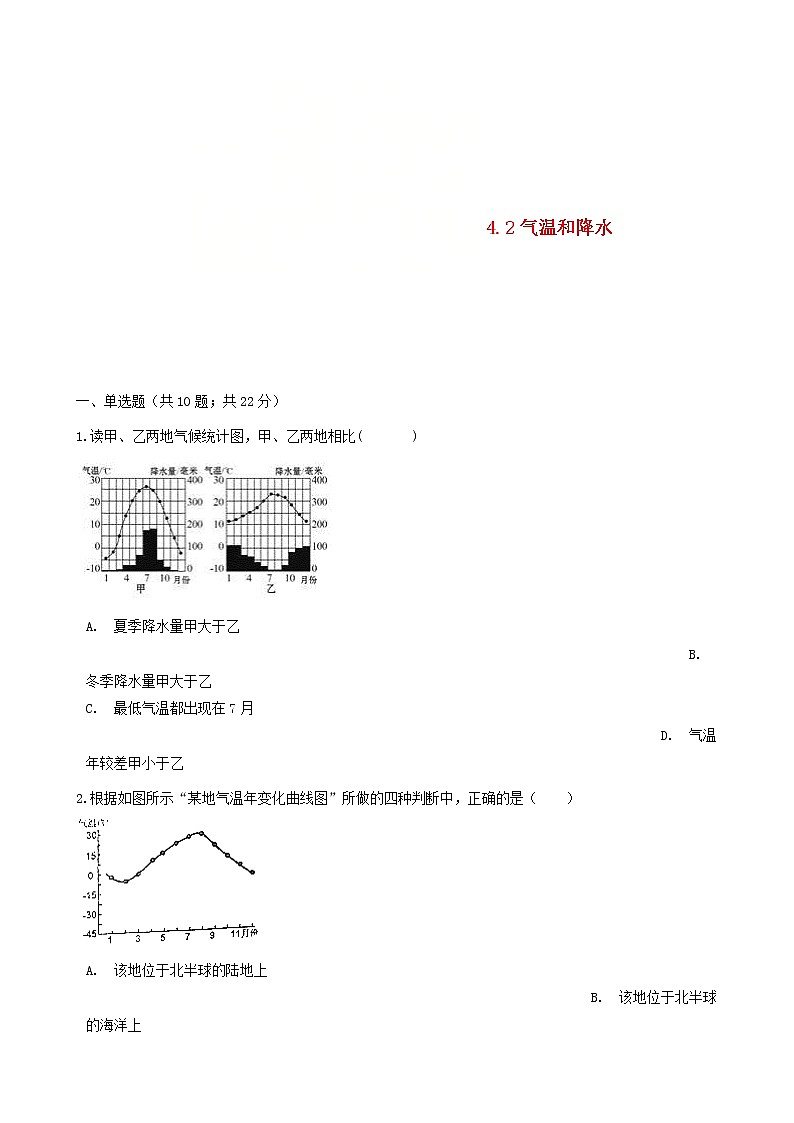 湘教版七年级地理上册4.2气温和降水练习题第1页
