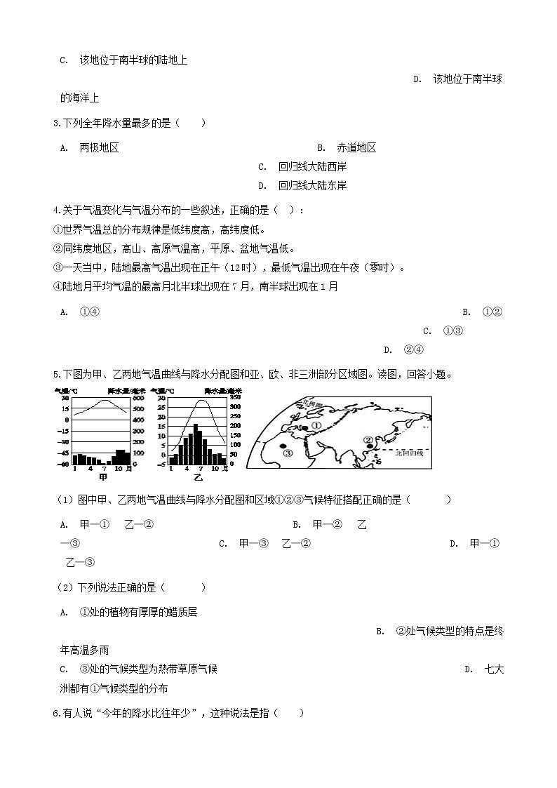 湘教版七年级地理上册4.2气温和降水练习题第2页