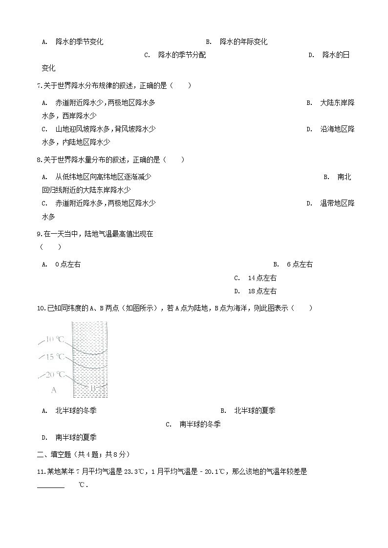 湘教版七年级地理上册4.2气温和降水练习题第3页