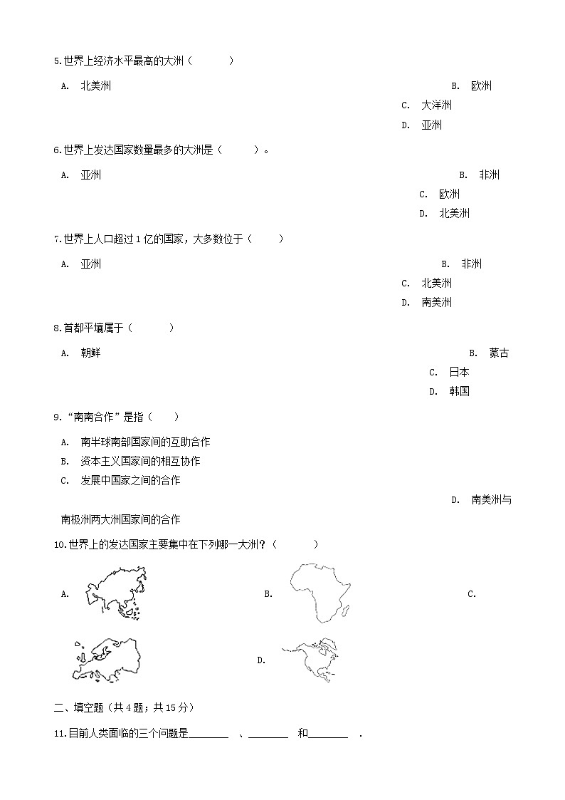 湘教版七年级地理上册5.1发展中国家与发达国家练习题02
