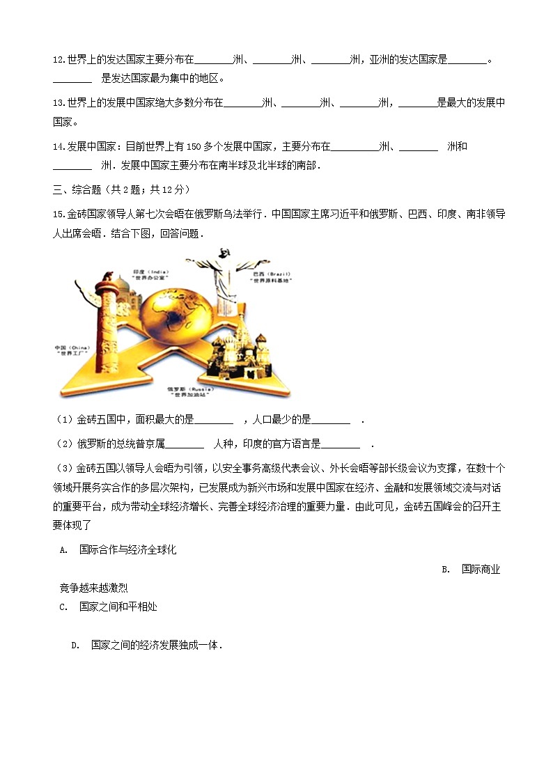 湘教版七年级地理上册5.1发展中国家与发达国家练习题03