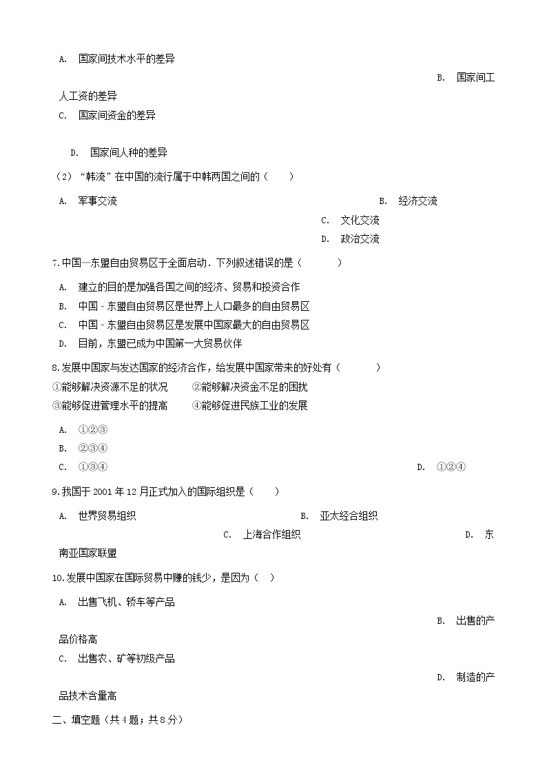 湘教版七年级地理上册5.2国际经济合作练习题03