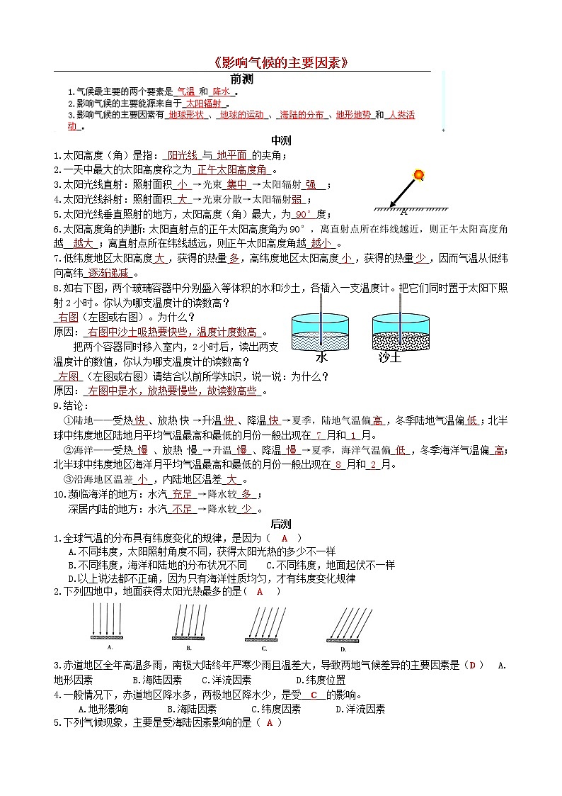 湘教版地理七年级上册4.3《影响气候的主要因素》流程性检测单101