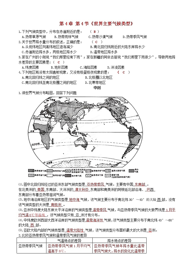 湘教版地理七年级上册4.4《世界主要气候类型》流程性检测单201