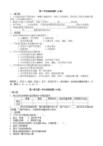 2021学年第四节 世界的聚落同步练习题