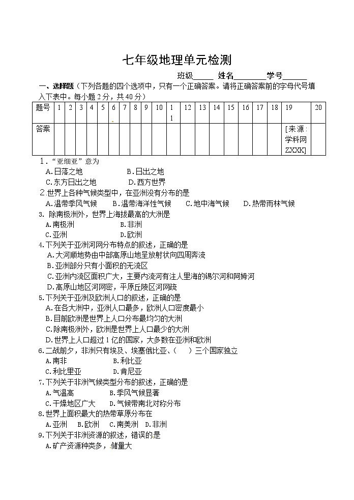湘教版七年级地理下册单元检测:第六章认识大洲单元检测01