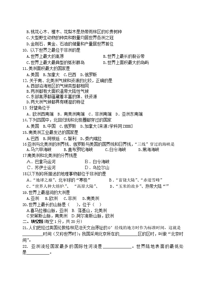 湘教版七年级地理下册单元检测:第六章认识大洲单元检测02