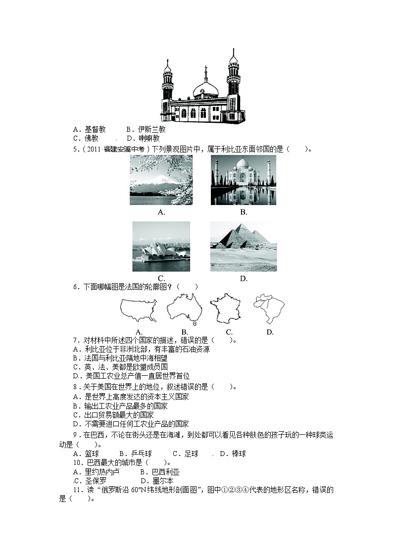 湘教版七年级地理下册单元检测:第八章走近国家(含答案)02