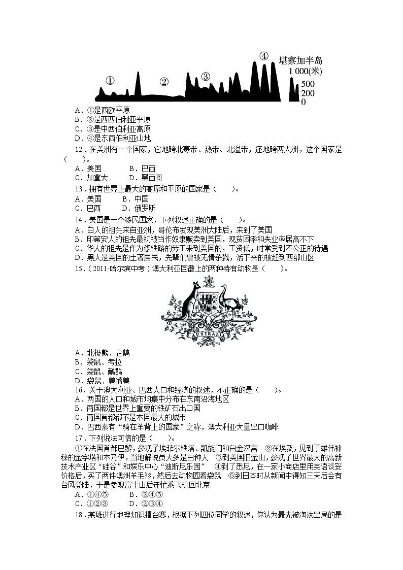 湘教版七年级地理下册单元检测:第八章走近国家(含答案)03