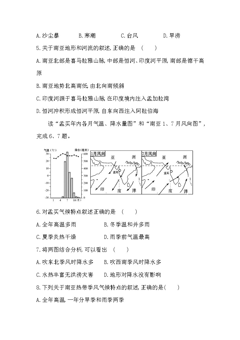 湘教版七年级地理下册7.2.1南亚——位置与国家 三大地形区 一年分三季同步练习第2页