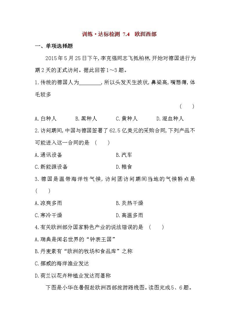 湘教版七年级地理下册7.4 欧洲西部同步练习第1页