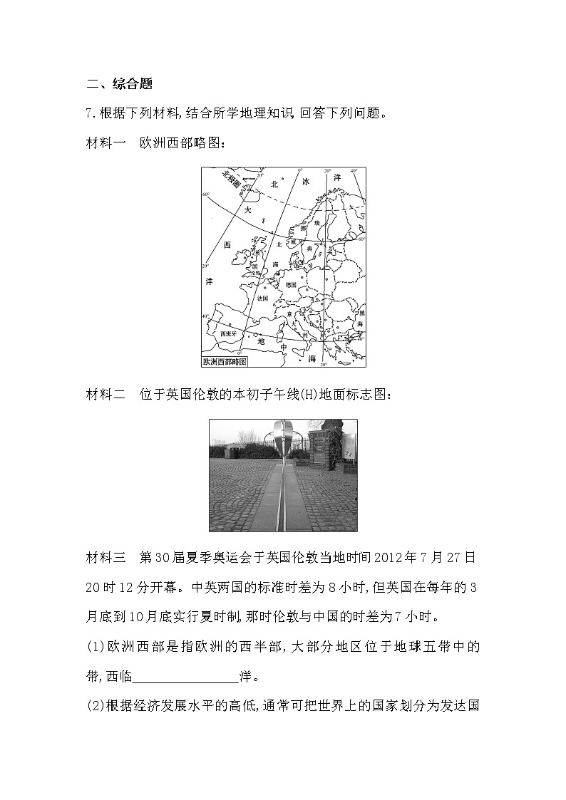 湘教版七年级地理下册7.4 欧洲西部同步练习第3页