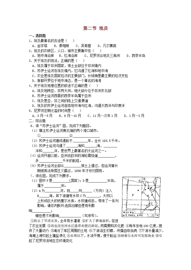 湘教版七年級地理下冊8.2埃及課時(shí)訓(xùn)練同步練習(xí)第1頁