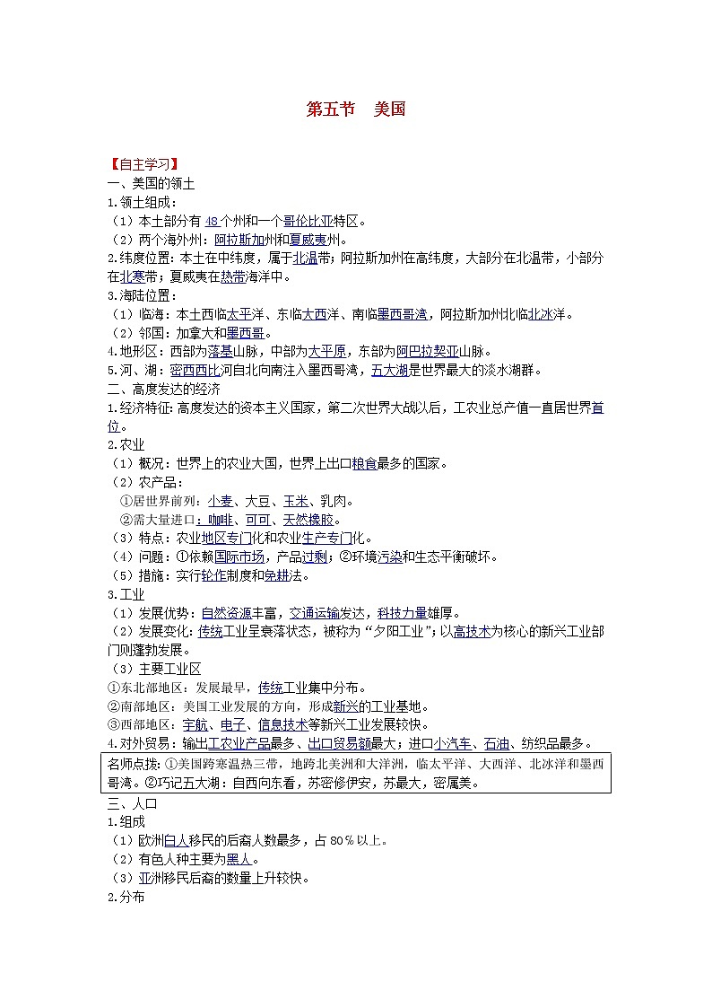 湘教版七年级地理下册8.5美国 同步练习第1页