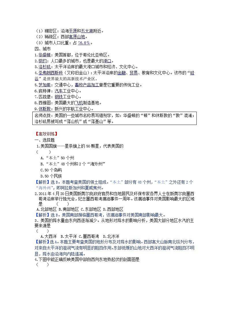 湘教版七年级地理下册8.5美国 同步练习第2页