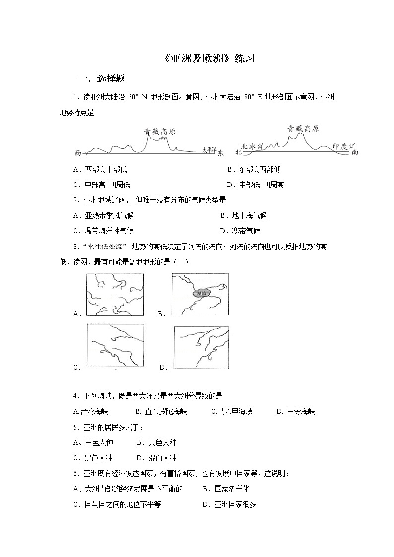 湘教版七年级地理下册练习-6.1 亚洲及欧洲同步练习第1页