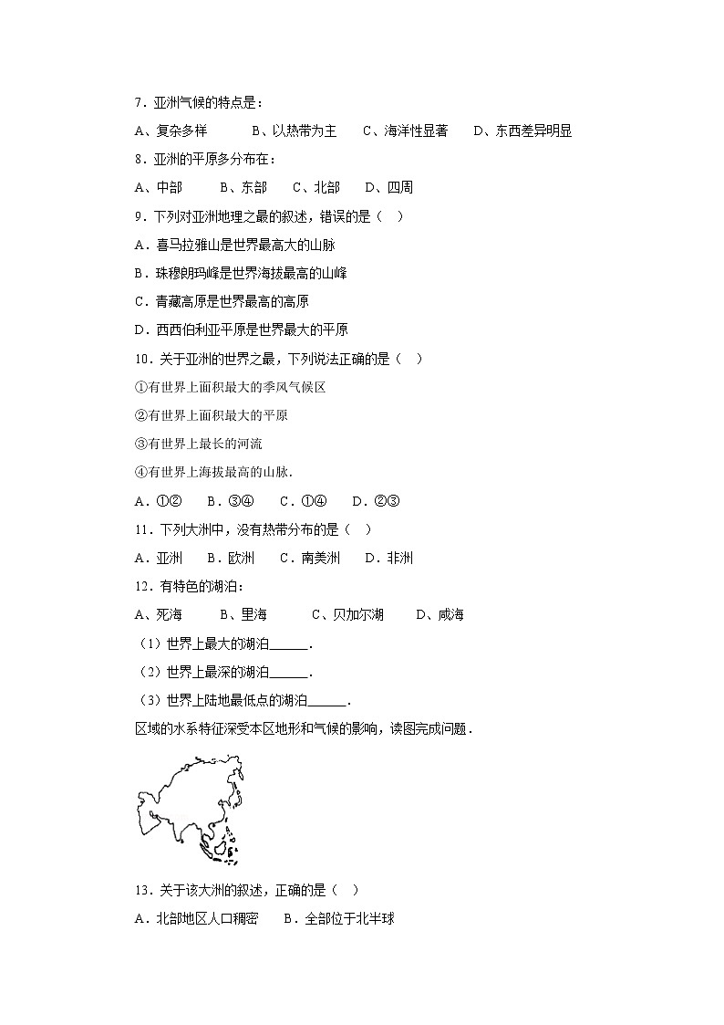 湘教版七年级地理下册练习-6.1 亚洲及欧洲同步练习第2页