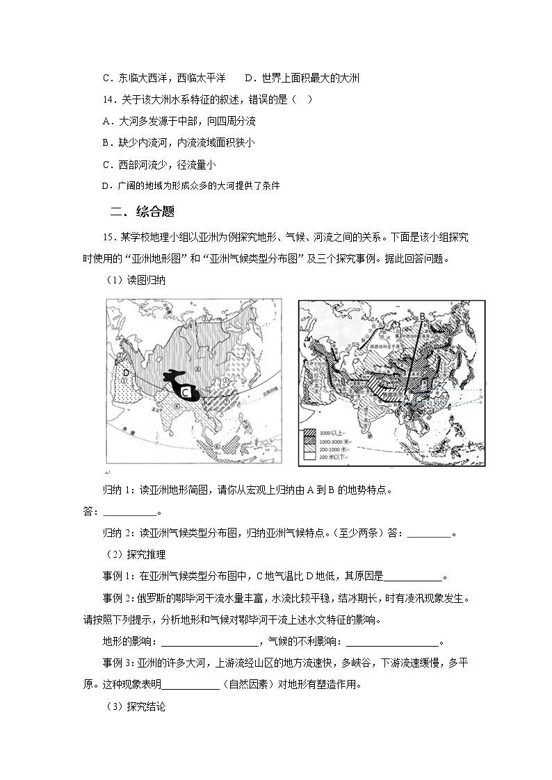 湘教版七年级地理下册练习-6.1 亚洲及欧洲同步练习03