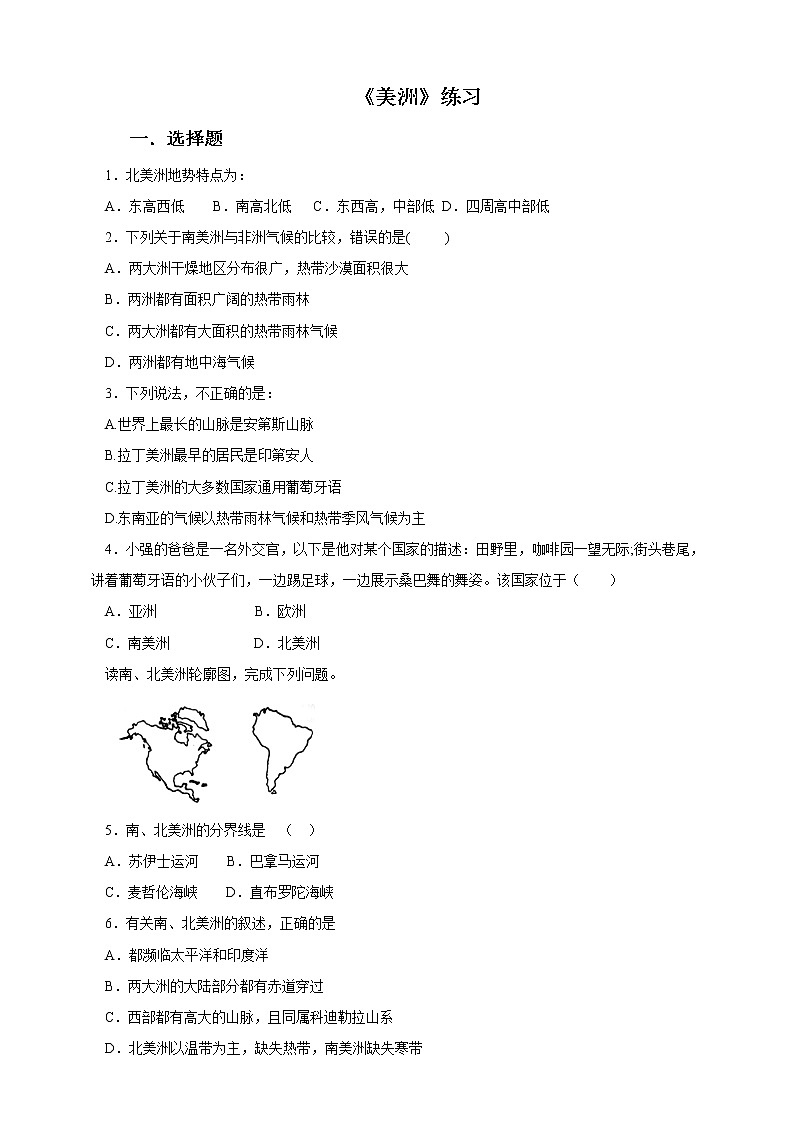 湘教版七年级地理下册练习-6.3 美洲同步练习第1页