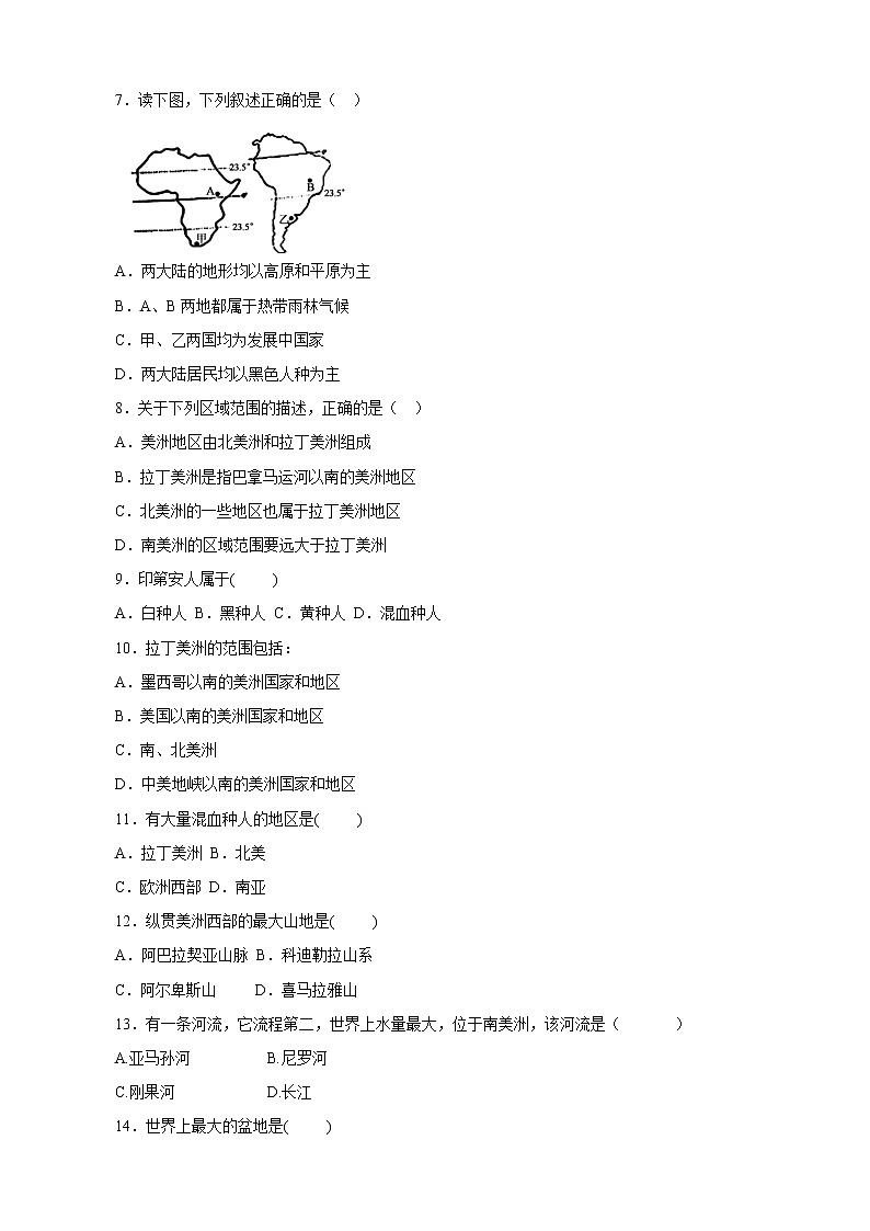 湘教版七年级地理下册练习-6.3 美洲同步练习第2页