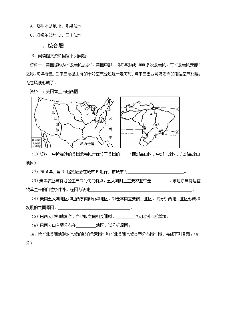 湘教版七年级地理下册练习-6.3 美洲同步练习第3页