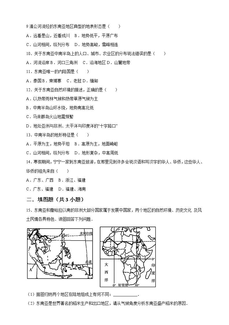 湘教版七年级地理下册练习-7.1 东南亚同步练习02